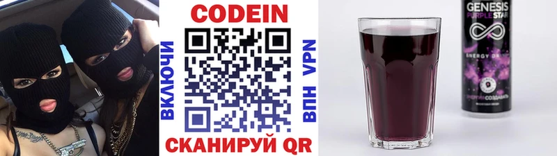 Купить  Курчатов  Кодеин Purple Drank 