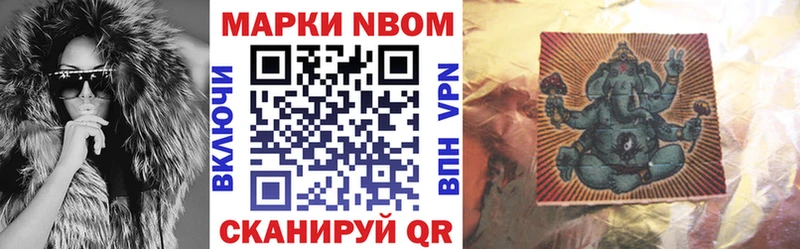 Марки NBOMe 1,8мг  Купить закладки  Курчатов 